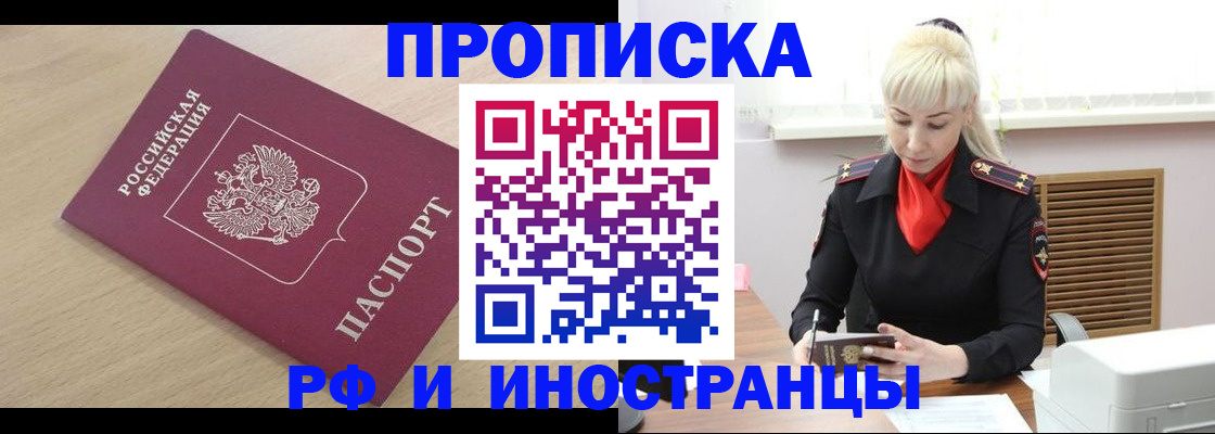 прописка для военкомата в Новомичуринске