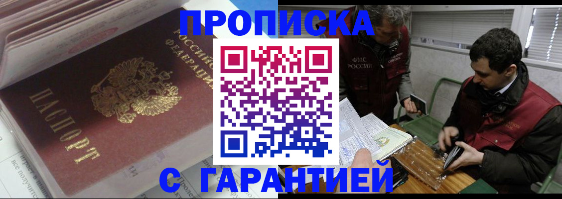 временная регистрация гарантия в Новомичуринске